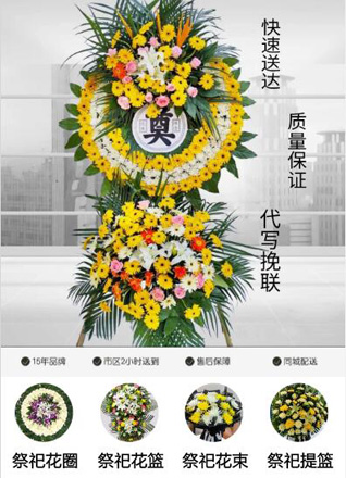 山东青岛黄岛区薛家岛街道后岔湾社区花圈代送